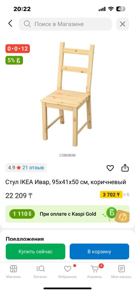 Стулья Ikea ивар
