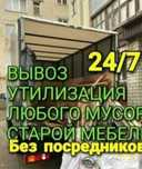 Вывоз Строительного Мусора Старой Мебели Хлама Газон Газель Грузчики
