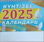 Настольные Казахстанские календари