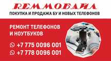 Ремонт телефонов и ноутбуков