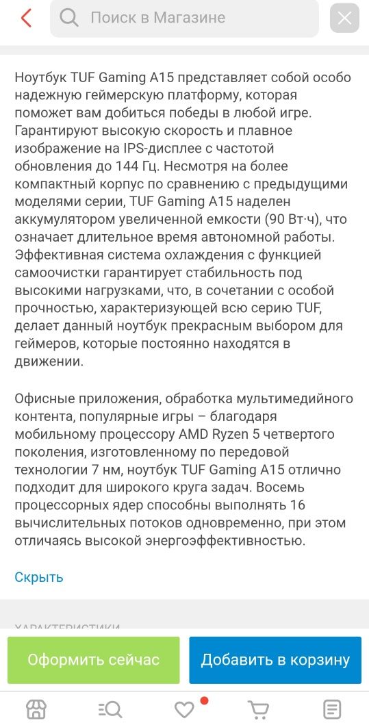 Ноутбук игровой Asus Tuf gaming A15