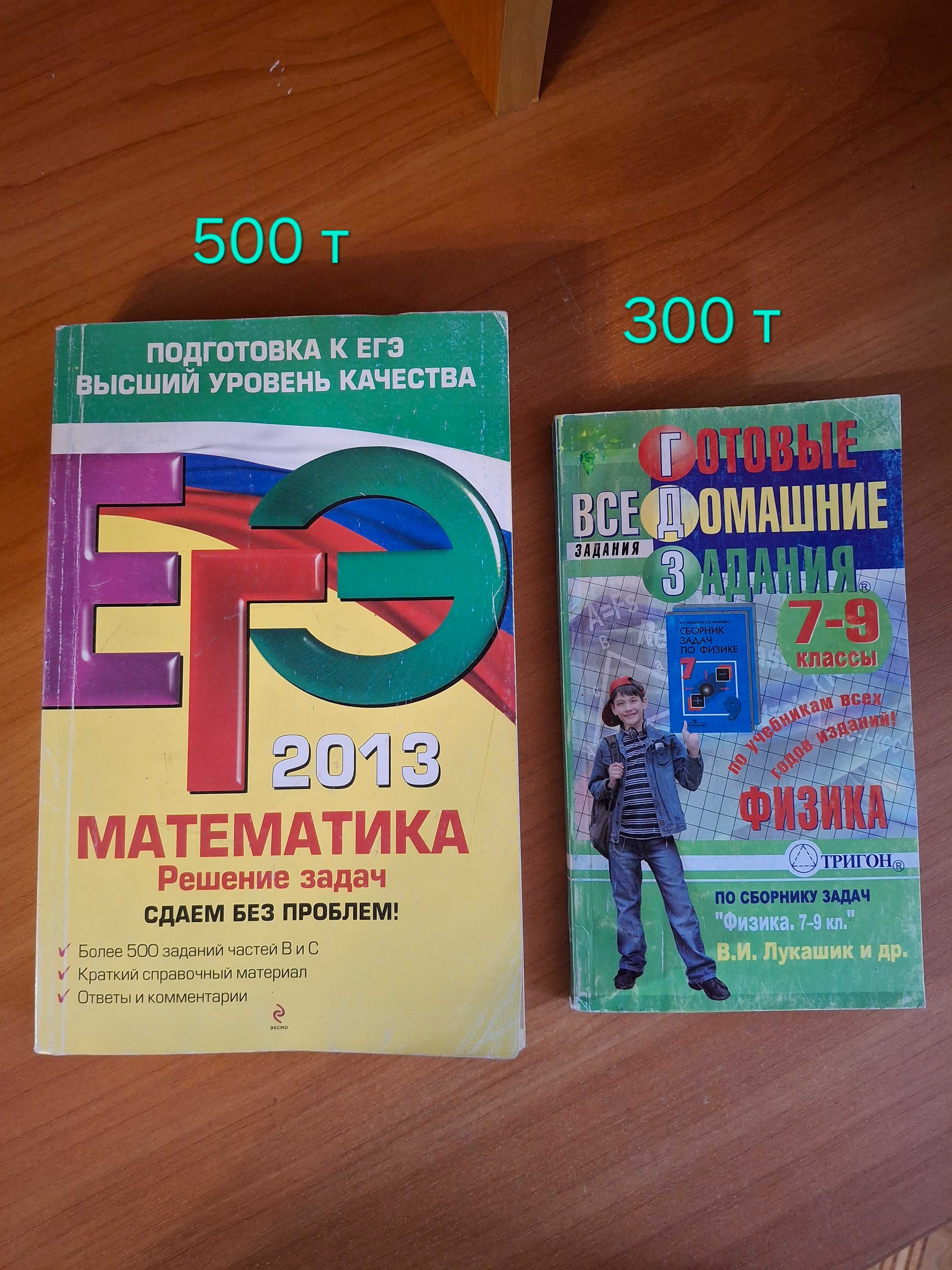 Учебные пособия. Геометрия(Погорелов А). Физика. Химия. Математика