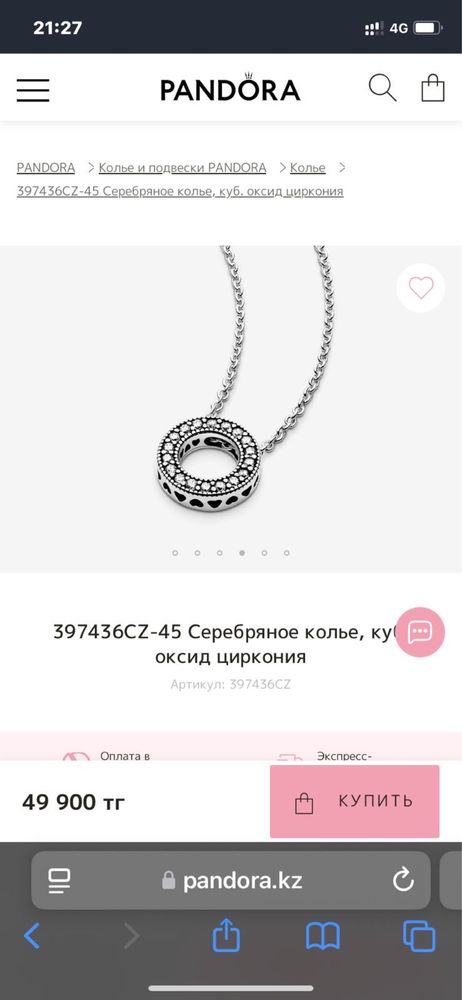 пандора проба 925