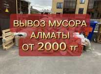 Вывоз строительного мусора,мебели,грузчики по низким цена