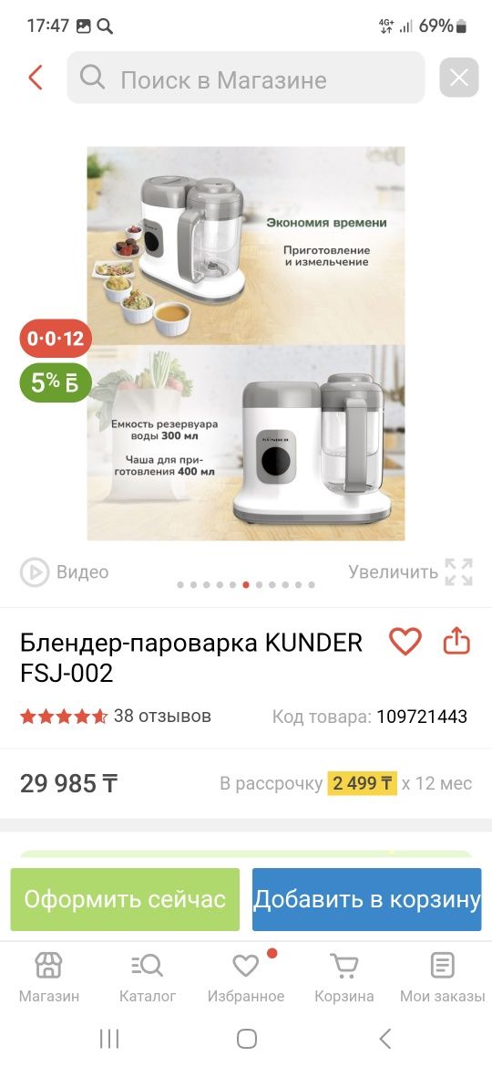 Блендер пароварка