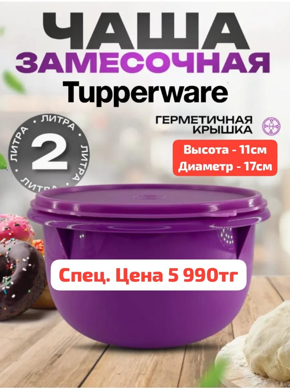 Продаю Tupperware!!!