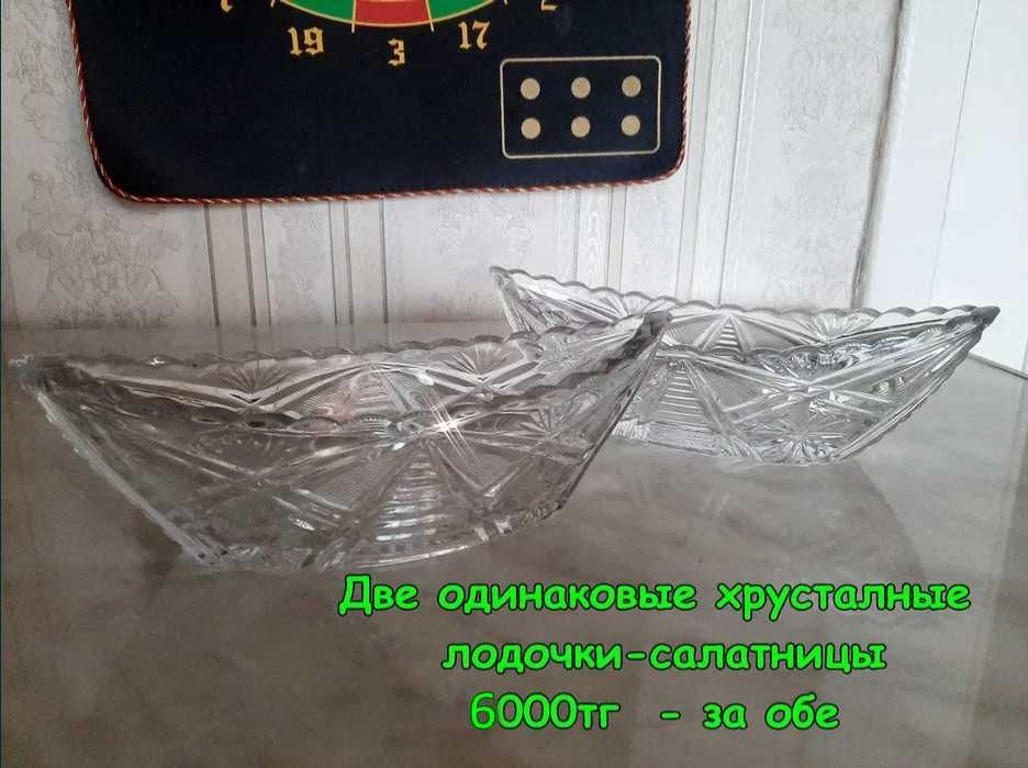 Хрусталь родом из СССР. Есть парные салатницы