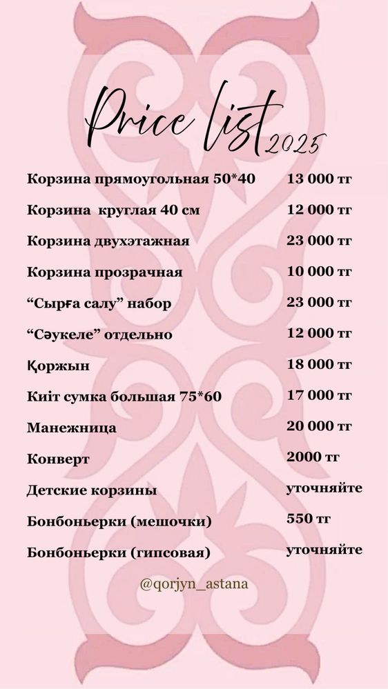 Корзины тойбастар, корзины на кудалык на прокат АРЕНДА