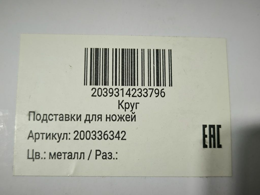 Подставка для ножей и ножниц.