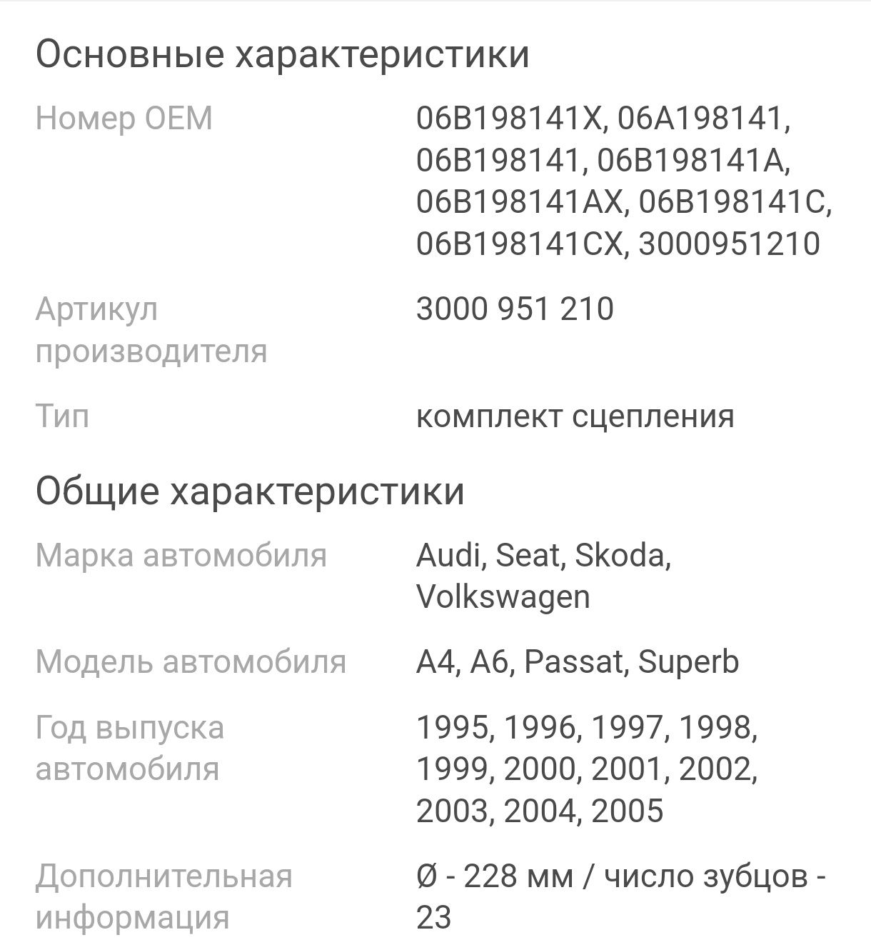 Сцепление в комплекте