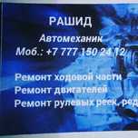 Ремонт рулевых реек,ходовой части.