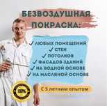 Покраска стен Малярные работы Закатка стен Безвоздушная покраска стен