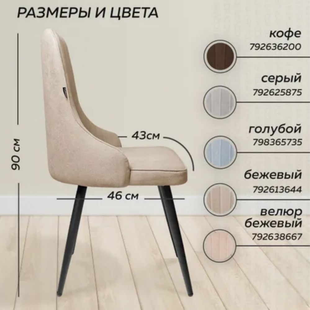 Прожам новые стулья