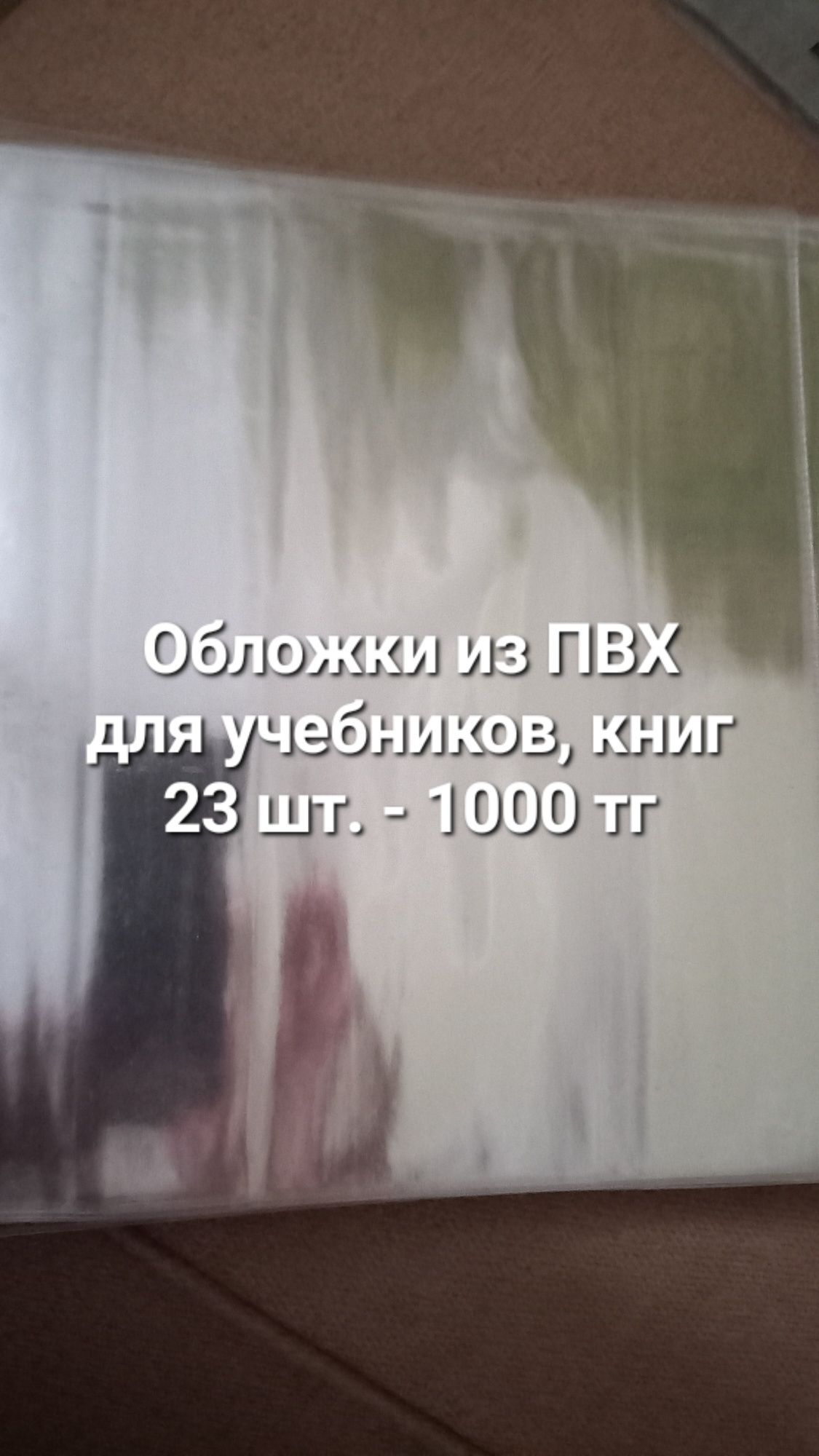 Продаются обложки