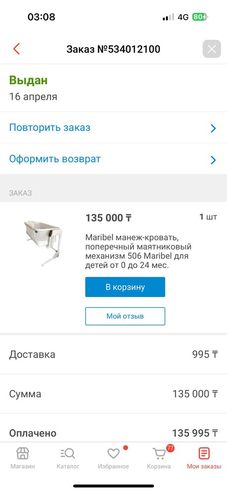 Maribel манеж кровать