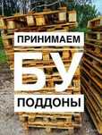 .Прием поддонов и паллетов