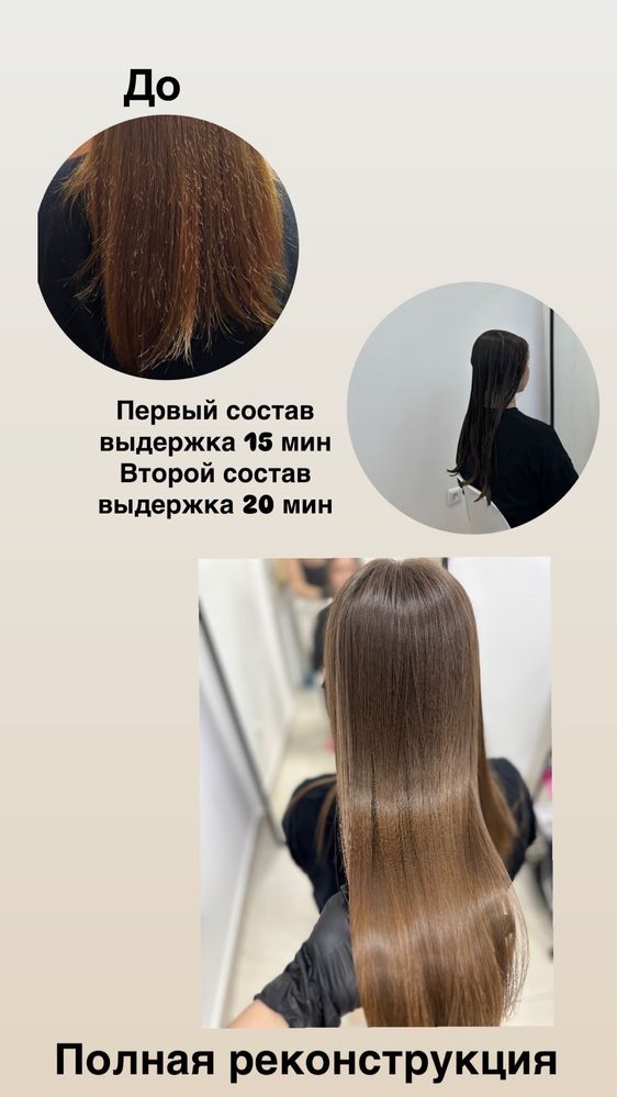 Кератин ,ботокс ,полное восстановление ,холодное восстановление
