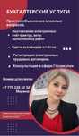 Бухгалтерские услуги