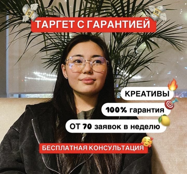 Таргет/Реклама/Таргетолог
