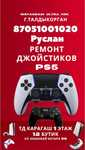 Ремонт ps5 dualsense геймпадов