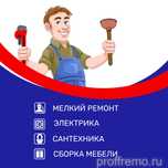 Мастер на час электрик сантехник ремонт