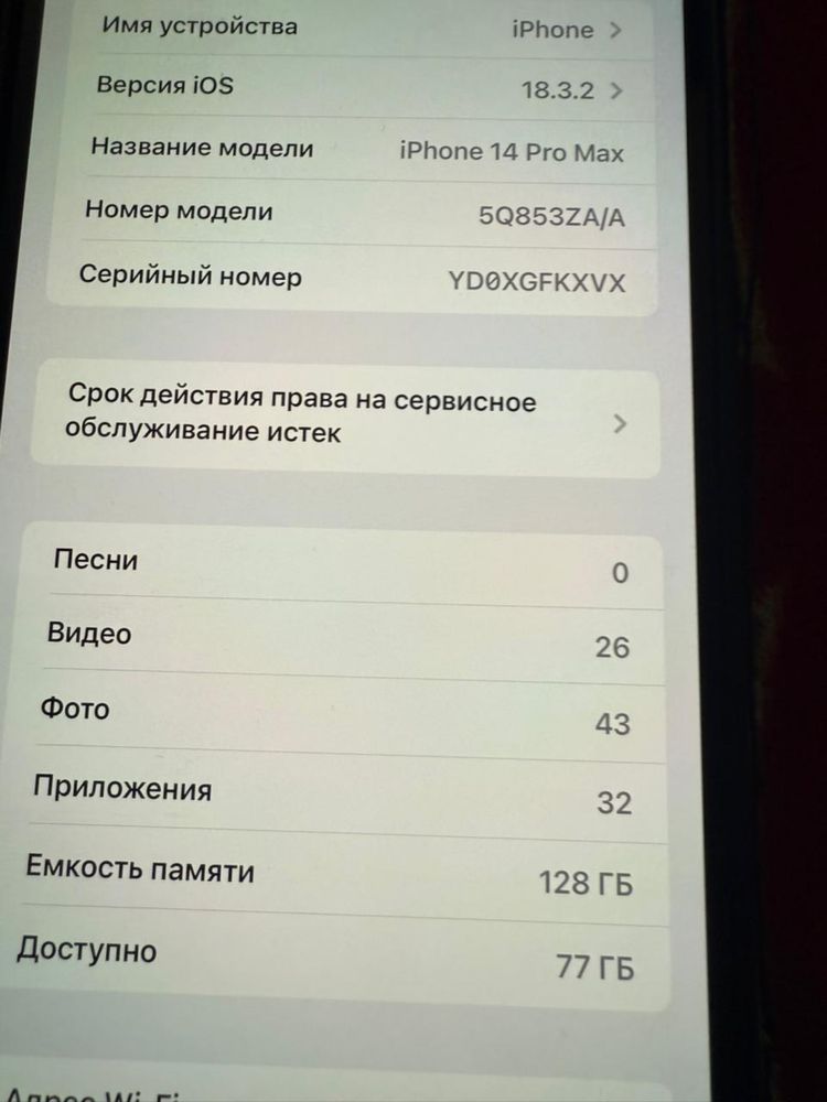 Айфон 14 про макс