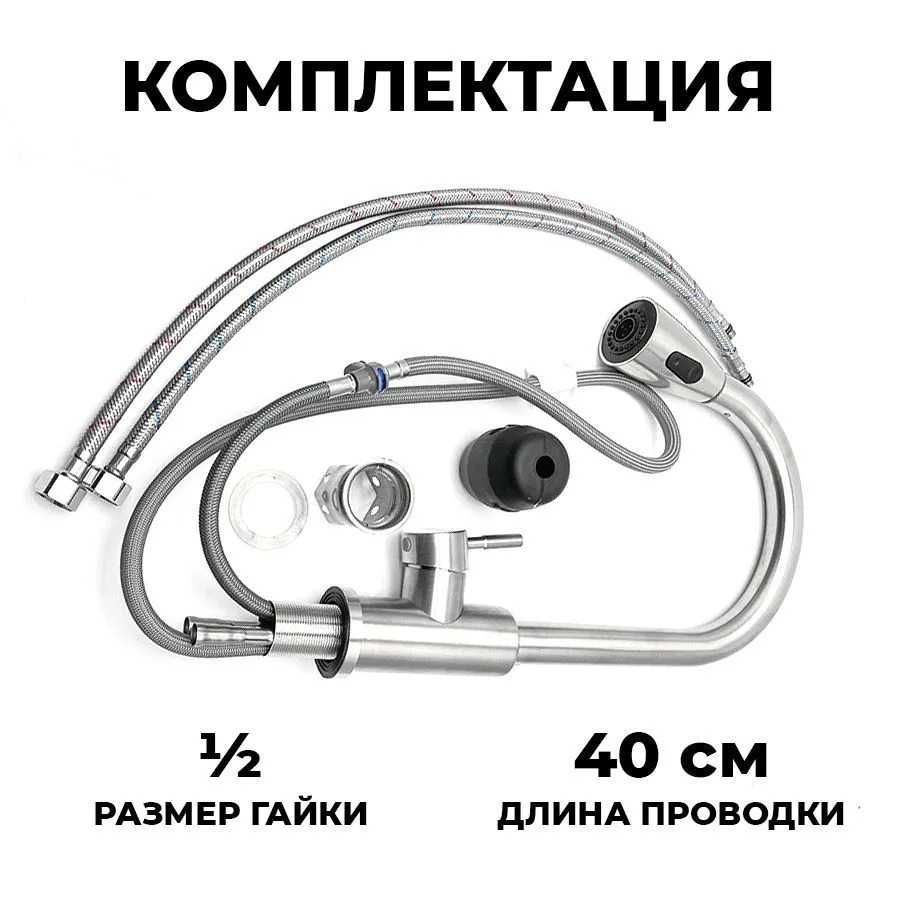 Смеситель для кухни с гибким изливом