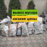 Услуга Вывоз мусора дешево