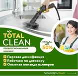 Профессиональный клининг Генеральная Влажная уборка Астана