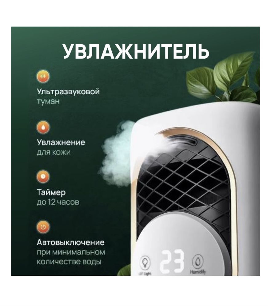 Смарт вентилятор 4 в 1