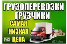 Услуги грузчики недорого. Разнорабочие. Переезды. Вывоз мусора зил