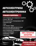 Ремонт ЭБУ, АКПП, Электрика, Электроника