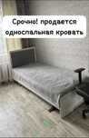 Односпальная кровать