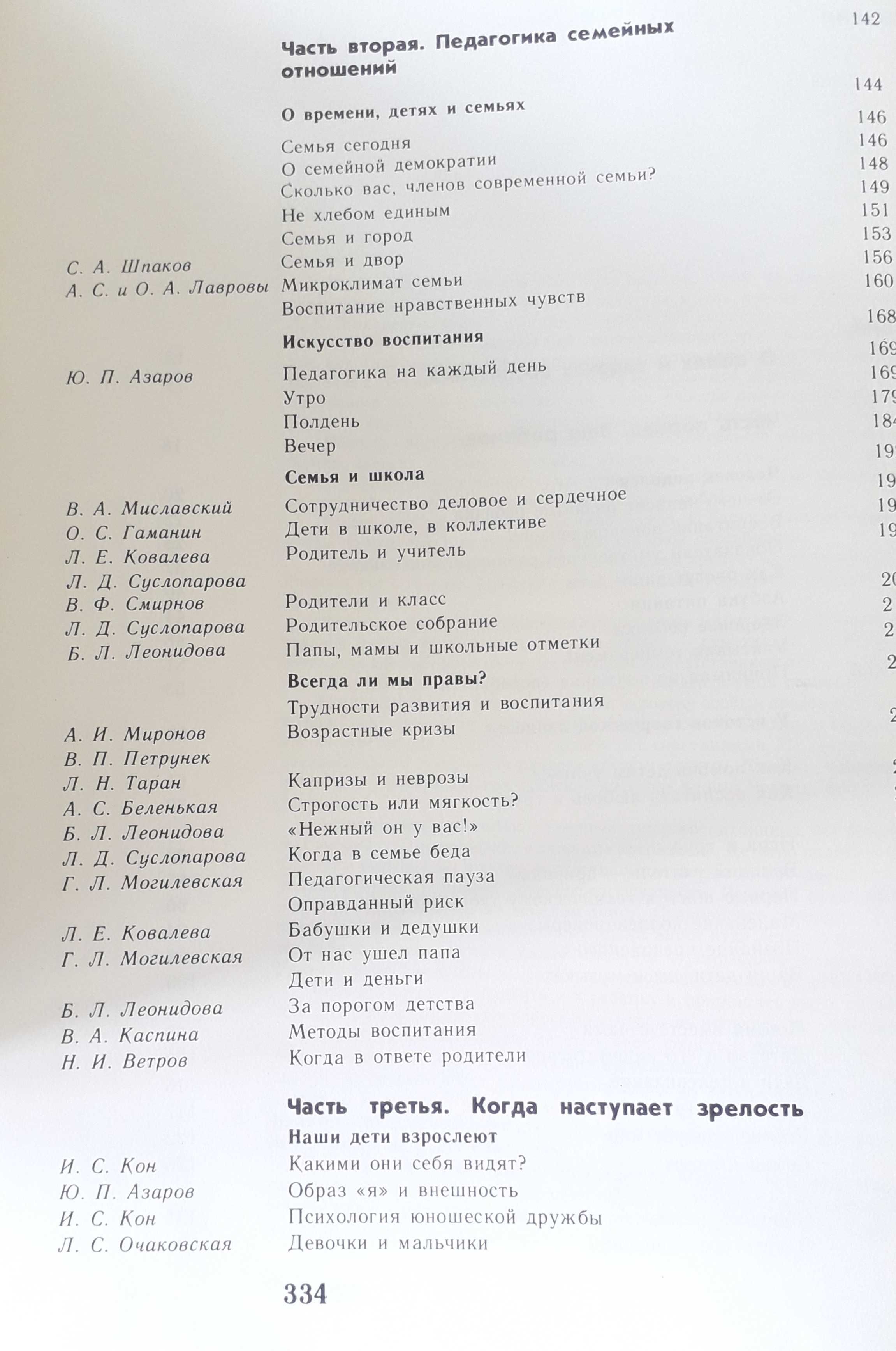 Диалоги о воспитании.