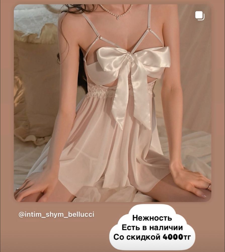 Пеньюары, боди, белье