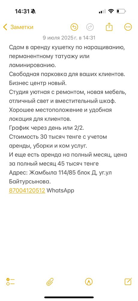Сдам в аренду кушетку