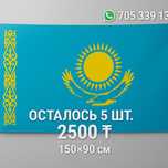 Флаг Казахстана 150×90 см — осталось 5 шт
