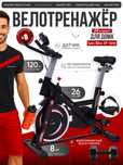 Велотренажер ERSPORT Spin Bike SP-2021