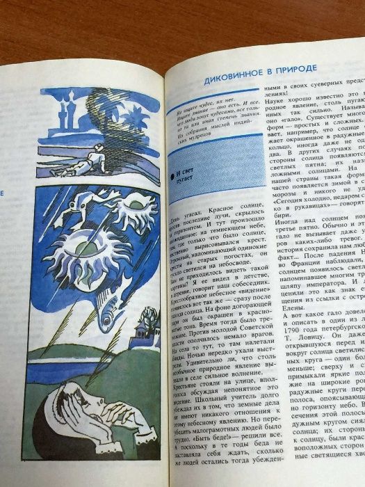 Книга: Чудеса. Популярная энциклопедия. Том 2