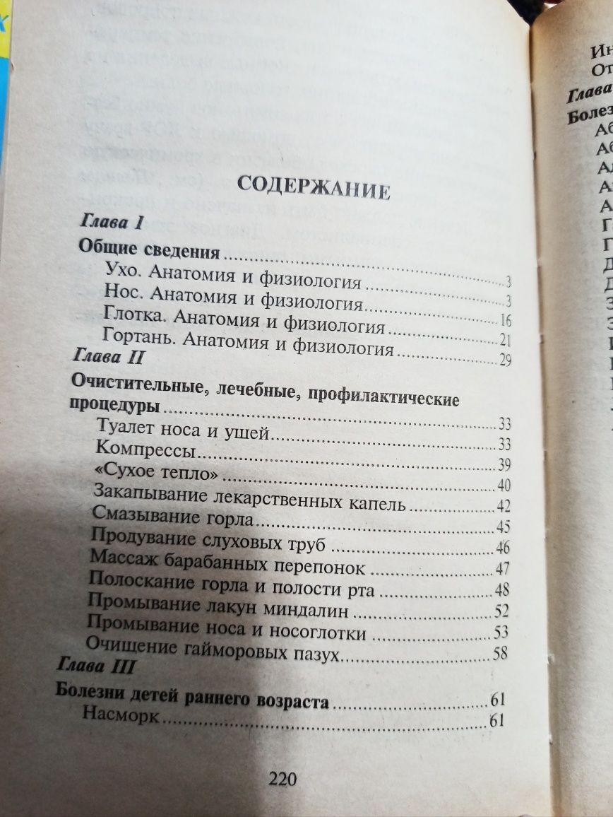 Советы ЛОР врача