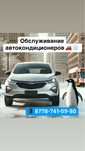Фреон заправка автокондиционеров