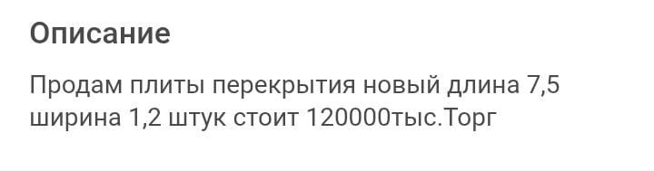 Плиты.         .