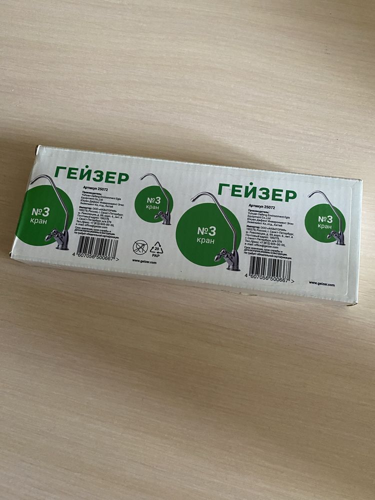 Кран для системы очистки воды (Гейзер)