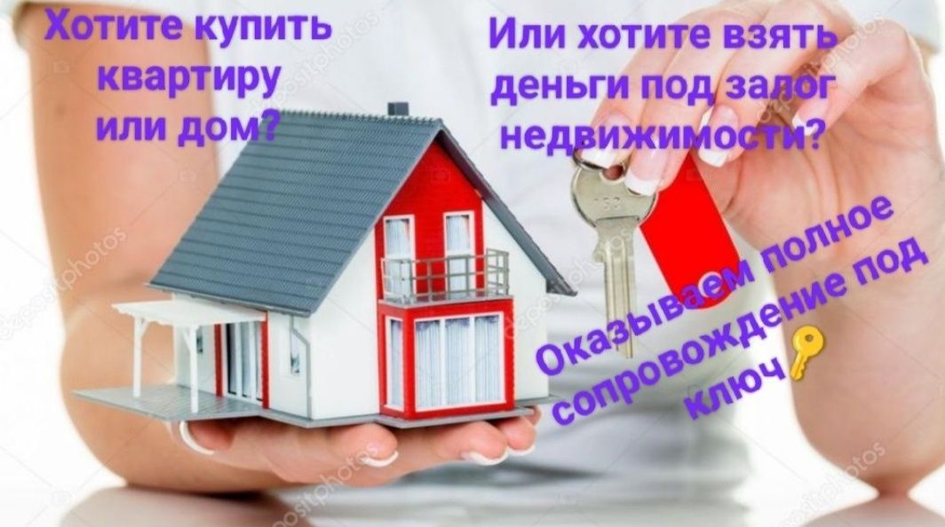Помощь в ипотеке. Кредиты залоговые и беззалоговые.. Рефинансирование