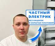 Частный электрик: замена выключателя и розетки, подключение плиты!