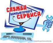 Ремонт и настройка компьютеров и ноутбуков. Решение компьютерных пробл