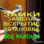 Установка Ремонт замена замков.