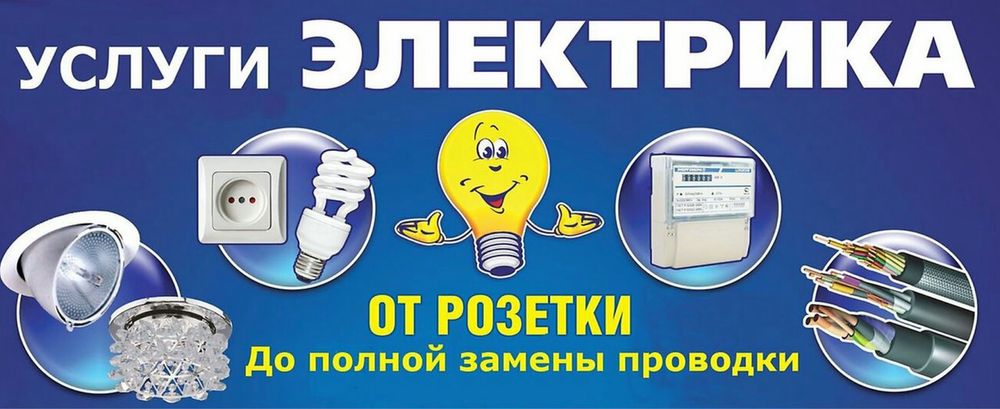 Электромонтажные работы