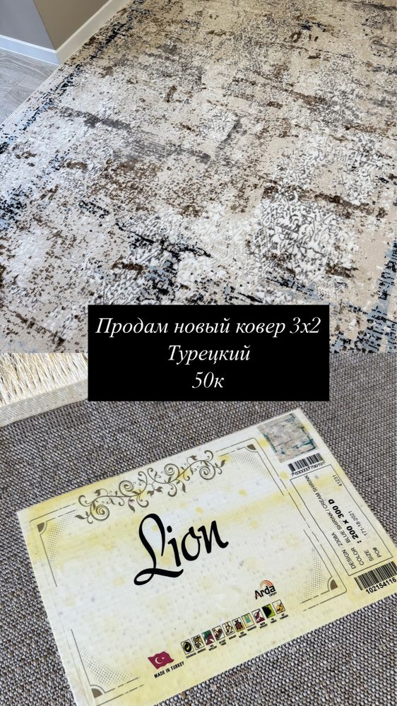 Продам новый турецкий ковер в размере 200х300