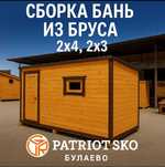 Сборка / Продажа Бани из бруса / Булаево, любой размер под заказ